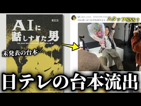 日テレの