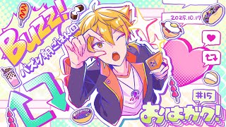 【一緒に朝ごはん】バズった気になるごはんを再現しようのバズり朝ごはん回！【おはガク2025 #15】#おはガク