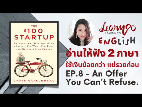 EP.8-The-100-Startup-ใช้เงินน้ EP.8-The-100-Startup-ใช้เงินน้