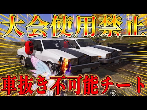 【荒野行動】今話題の大会使用禁止の金車がガチでエグ過ぎるwwww荒野は課金ゲーですwwwwwwwww