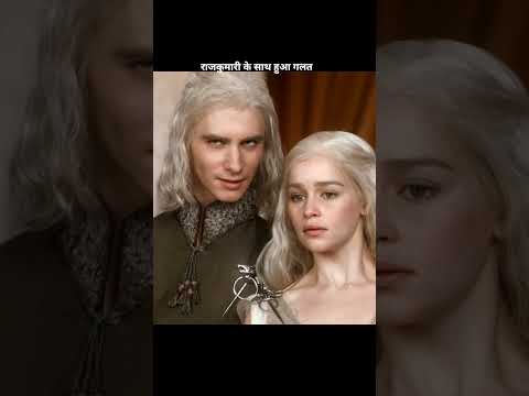 राजकुमारी के साथ हुआ गलत#shorts