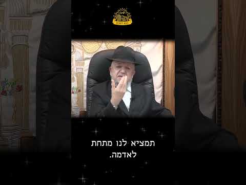 המצא לנו מחילה | מרן ראש הישיבה רבנו מאיר מאזוז זצוק"ל