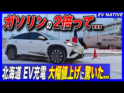 【EV北海道遠征】ガソリン給油価格の2倍って、誰が使うの？／充電インフラの大問題発見／「BYDシーライオン7 AWD」北海道遠征 Part 14：札幌→函館 300km爆走