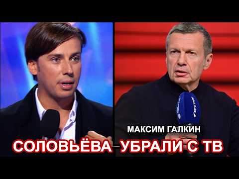Максим Галкин - Соловьёва убрали с ТВ