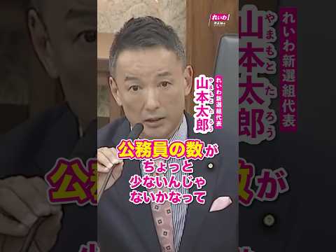 #山本太郎  #れいわ新選組 #shorts 2025.5.7 参議院・憲法審査会より