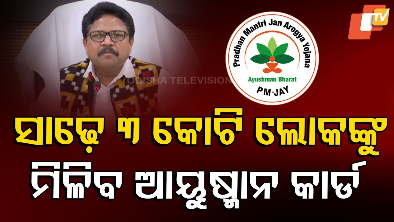 Ayushman Card Odisha: 3.5 Crore People to Get Individual Health Cards: Mukesh Mahaling