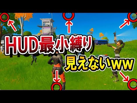 【フォートナイト】HUDを最小にしたら、何もかもが見えなくなったｗｗ　　【バーボンクラン】