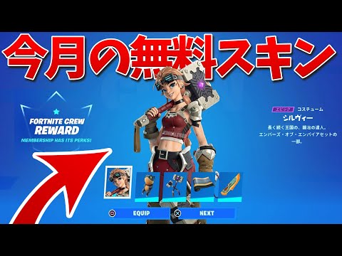 みんなは新スキンもう貰った？🔥【フォートナイト】