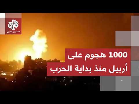 مسيّرة تستهدف مقر الحزب الديمقراطي الكردستاني الإيراني في أربيل.. التفاصيل مع مراسلنا