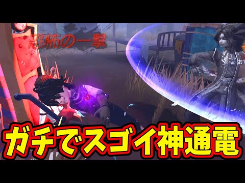 【第五人格】野良で絶対に使えない！神通電を作れるNumaさんがすご過ぎた！！【IdentityⅤ】