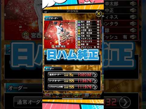 【純正オーダー紹介】日ハム純正【プロスピA】