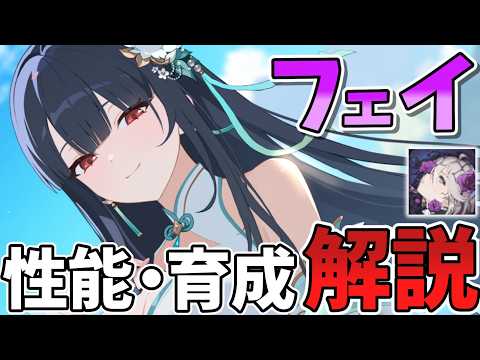 【カオゼロ】新キャラ「フェイ」の性能・育成解説！＋実戦(炎舞ビルド)【ボイボ解説】