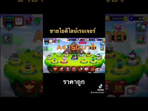 รวมขายหลายไอดีถูก-line-rangers รวมขายหลายไอดีถูก-line-rangers
