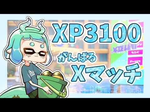 ガチホコ3000行きます！高校生ほのかのスプラ配信