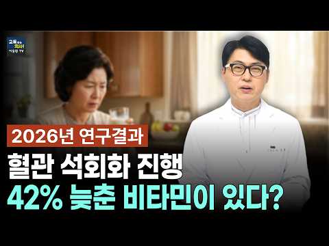 <strong>동맥경화</strong> 예방. 혈관석회화 늦추는 영양소.
