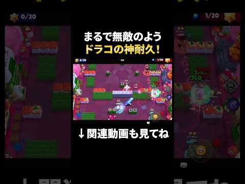 【ブロスタ】あちゃぴドラコによる神耐久の瞬間!#shorts