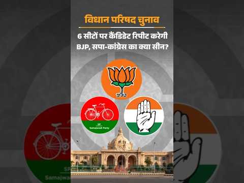 UP Vidhan Parishad Election: 6 सीटों पर मौजूदा MLC को मौका देगी भाजपा | CM Yogi
