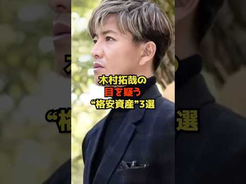 ニュースの動画サムネイル - 木村拓哉の目を疑う