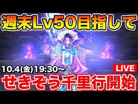 【ドラクエウォーク】週末が来ました!! 天地雷鳴士育成しながらゾーマ心珠集めます!!【DQW】