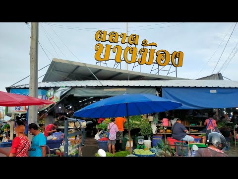 Market🇹🇭ตลาดบางฆ้องปากน้ำสมุทร Market🇹🇭ตลาดบางฆ้องปากน้ำสมุทร