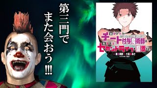 最強ファンタジー漫画『チー付与』レビュー