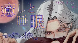 【女性向ASMR】やさしい耳かき&肯定囁き  2025.8.27