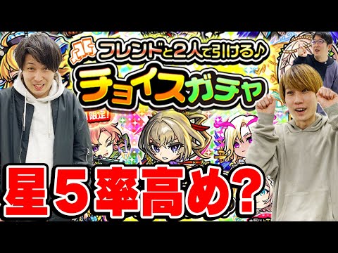 【チョイスガチャ】意外と限定星5率高め!? 引くまでが最高に楽しいガチャ【モンスト】