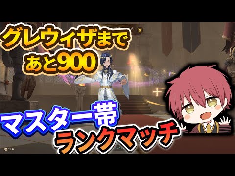 【1v1】グレウィザまであと900！マスター帯ランクマ【ハリーポッター魔法の覚醒】
