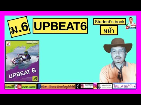 ๊Upbeat6ม.6