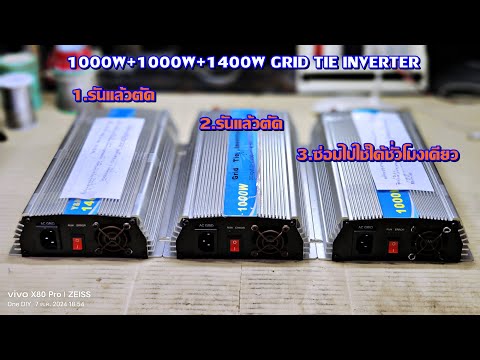 กริดไทร์สีเงิน1000W+1400Wอาก