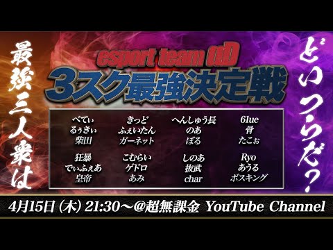 【荒野行動】αD内戦3スク最強決定戦開幕！最強3人衆はどのチームだ！？