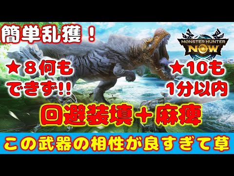 【ジャナフ亜種】★10まで全部乱獲できる武器が快適すぎたｗ【モンハンNow】