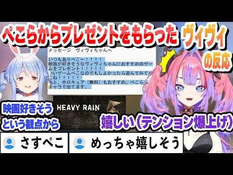 ぺこらからプレゼントをもらったヴィヴィの反応まとめ 【兎田ぺこら/綺々羅々ヴィヴィ/ホロライブ/切り抜き】