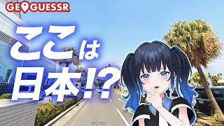 GoogleMapで居場所当てゲーム！！日本全国津々浦々旅します！！【#GeoGuessr】 #vtuber