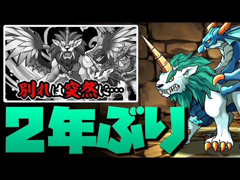 感動の再会なるか！？ウル・キマイラ狙いのパズドラZガチャ【パズドラ】