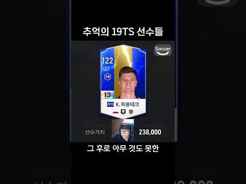 19TS 그때가 그립다