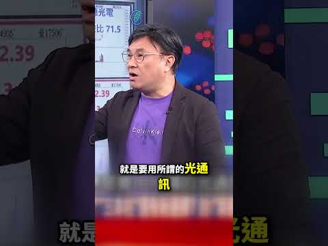 台股悶壞了選「新小奇」籌碼乾淨？ 封開平：題材新、中小型股本、大家最好不知道！@TaiwanLBJnews        #short