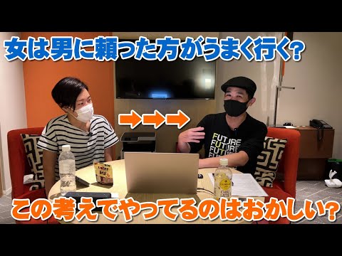 マメな女は少ないから女は男に頼った方がうまく行きやすいと申しております【Room3の見れるラジオ】