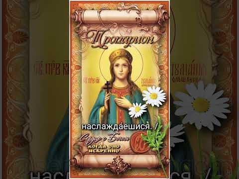 19 июля Обретение мощей прав. девы Иулиании, княгини Ольшанской (XVI век)