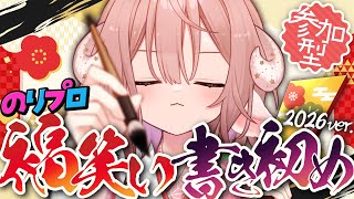 【福笑い書き初め】🌸のりプロメンバー似顔絵福笑い😄【斎木こまり/のりプロ所属 】