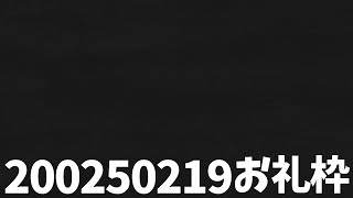 【ニコニコチャンネル＋】お名前呼びお礼枠【雑談配信】