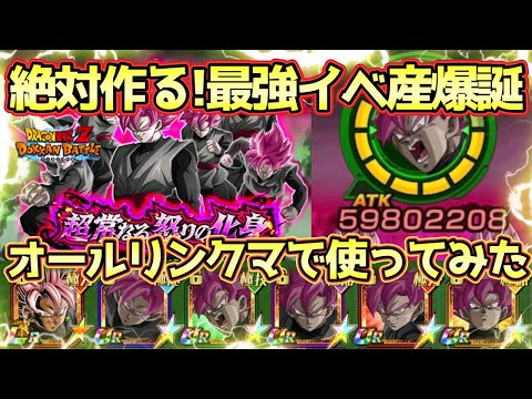 【ドッカンバトル】イベ産史上最高性能！というか下手なフェス限より強い！分身ロゼ編成をオールリンクマで使ってみた！