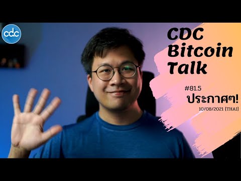Bitcoin-Talk-#81.5-:-ประกาศๆ!- Bitcoin-Talk-#81.5-:-ประกาศๆ!-