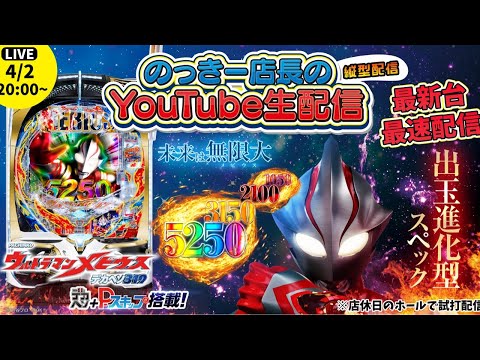 【P ウルトラマンメビウス デカヘソ319】のっきー店長の生配信！！店休日のお店からどこよりも早い最速生配信！！ #デカヘソウルトラマンメビウス