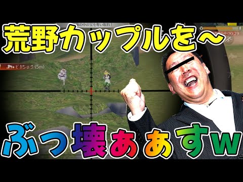 【荒野行動】ゲーム内でイチャつく腐り切った荒野カップル達を薙ぎ倒しに行ってみた　#NE夏祭り2022