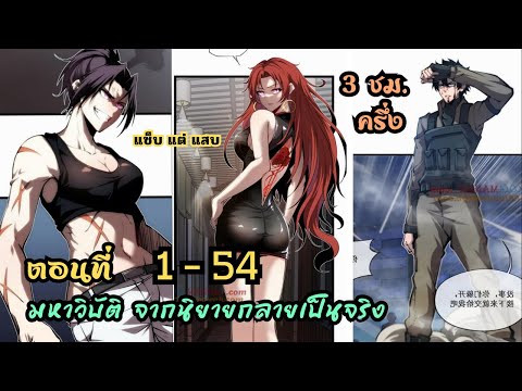 [รวมตอน]มหาวิบัติจากนิยายกลา