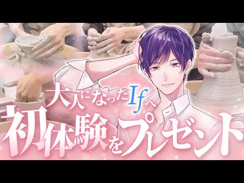 【If生誕記念】大人の階段を登ったIfへ。5人からのプレゼント。