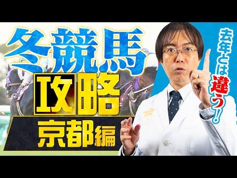 【競馬予想】異例の開催だから狙える！「2月の京都で買うべき馬」を水上学が特別公開【競馬予想】