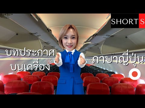 เมืองทิพย์-Airline-บทประกาศบนเ เมืองทิพย์-Airline-บทประกาศบนเ