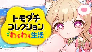 【 トモダチコレクション 】すぺメン2期生～4期生作る！そしてとある二人が結婚、しました・・・【 すぺしゃりて  / ミーニャ・スコット 】